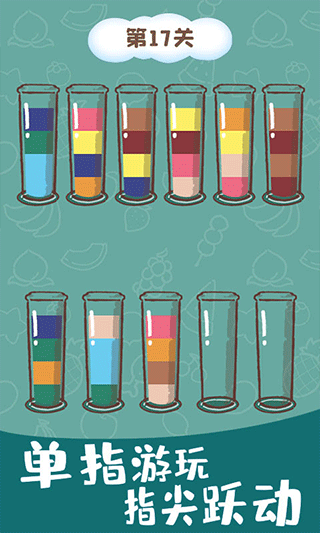 趣味倒水游戏v1.2.3(4)