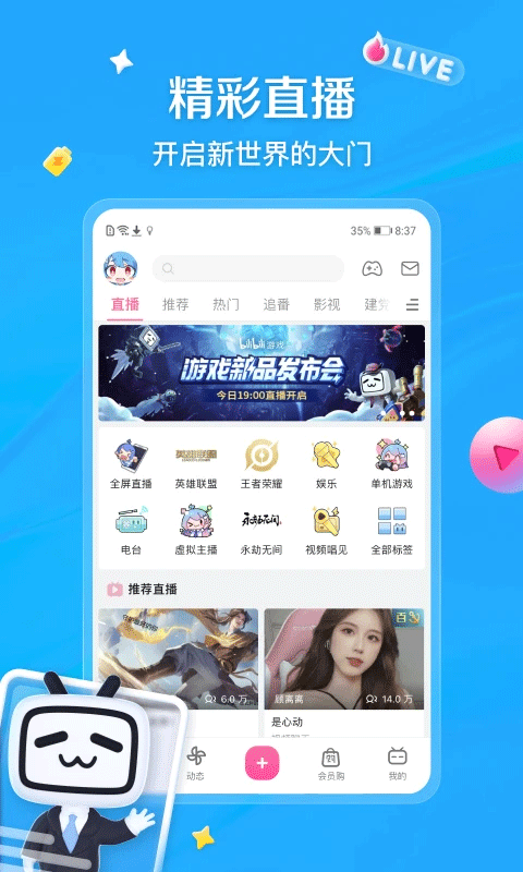 哔哩哔哩游戏中心appv8.64.0(4)