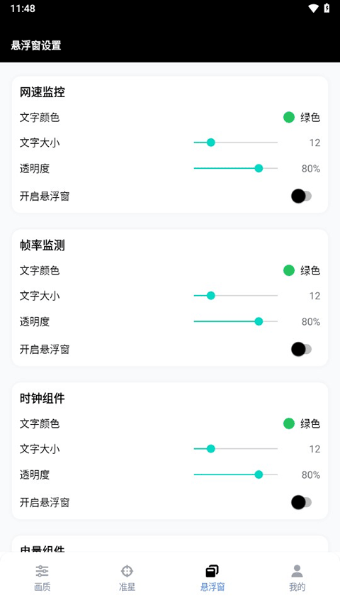 gfx工具箱最新版2025v10.5.0(2)
