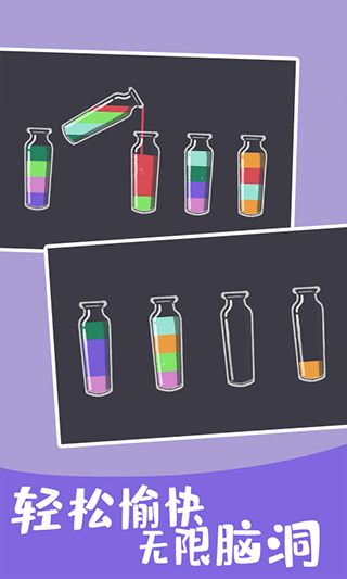 趣味倒水游戏v1.2.3(3)