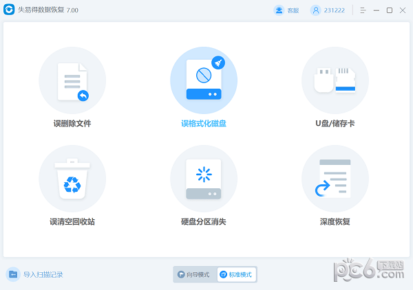 失易得数据恢复