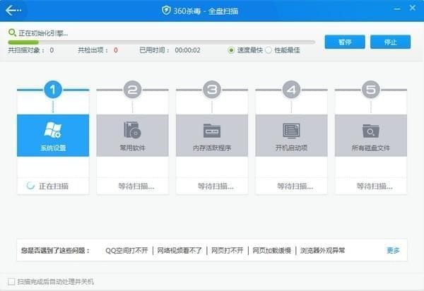 360杀毒64位