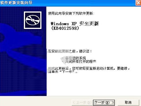 kb4012598 xp/2003补丁