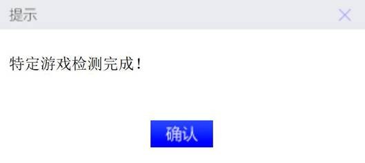 游戏闪退检测工具