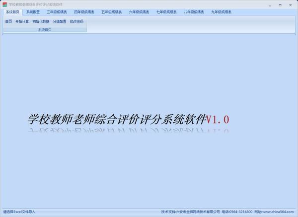 学校教师老师综合评价评分系统软件