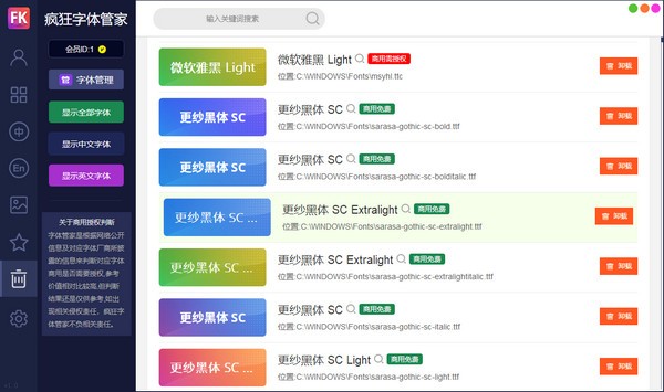 疯狂字体管家
