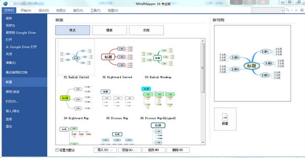 MindMapper16中文版思维导图(专业版)