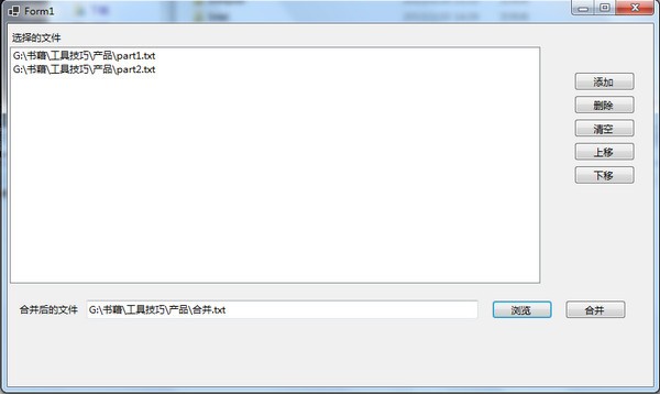 txt文本合并工具