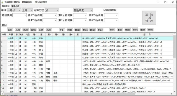 千手数学出题助手