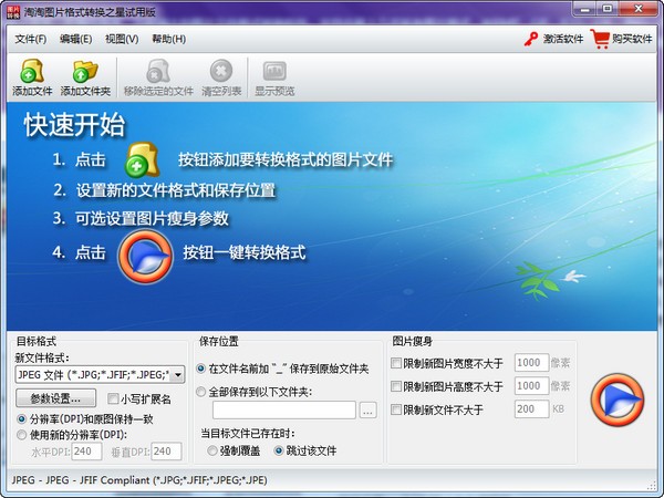淘淘图片格式转换之星