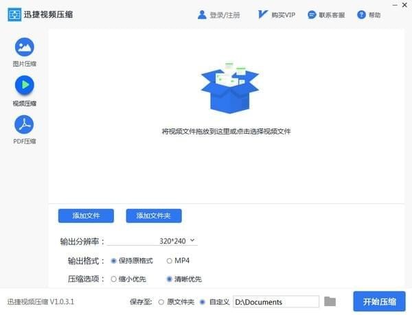 迅捷视频压缩