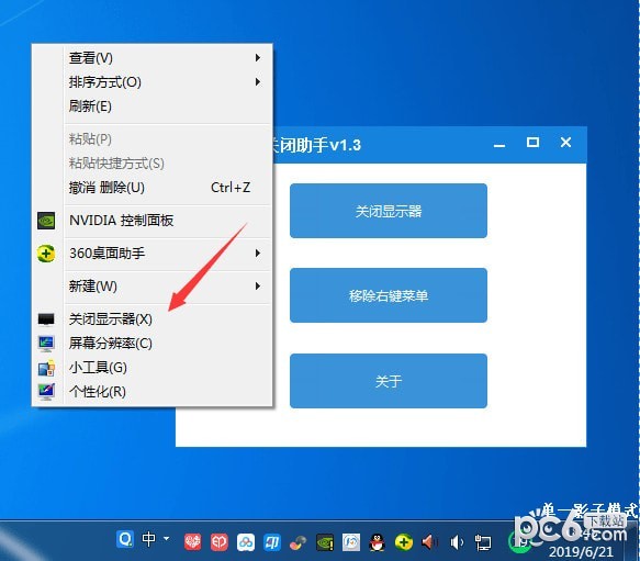 显示器关闭助手