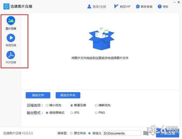 迅捷图片压缩软件