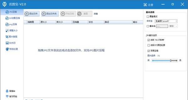 优图宝图片压缩软件