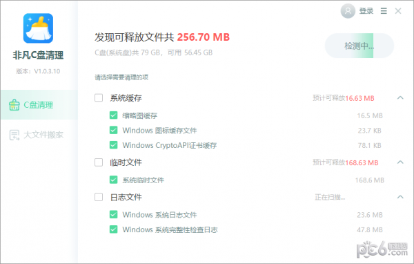 非凡C盘清理大师