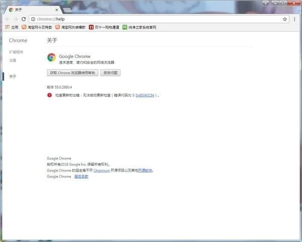 谷歌浏览器(Chrome 55版)