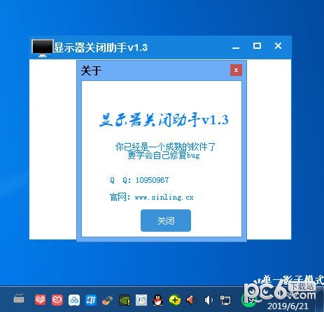 显示器关闭助手