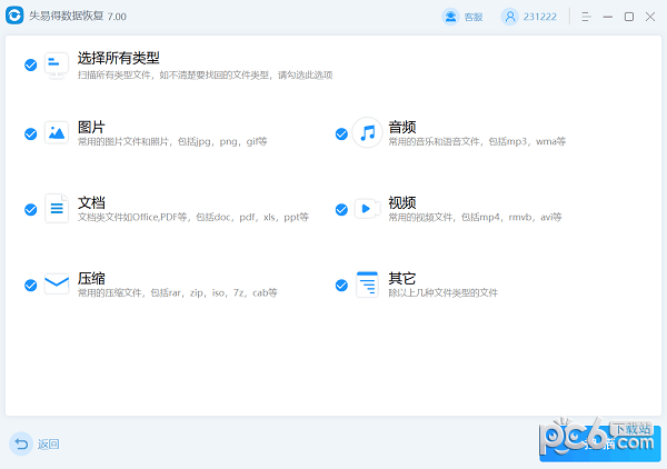 失易得数据恢复