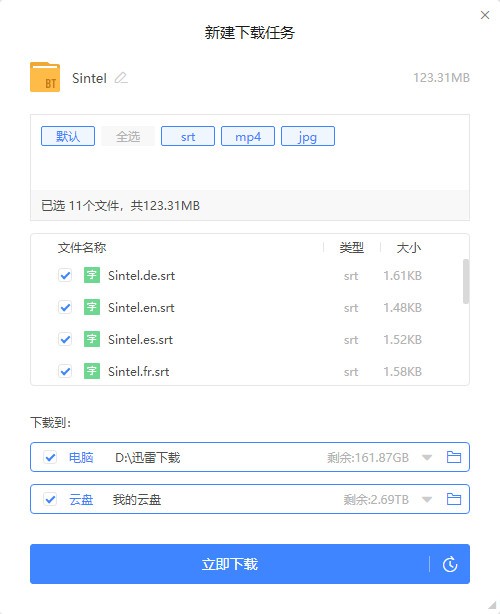 迅雷12