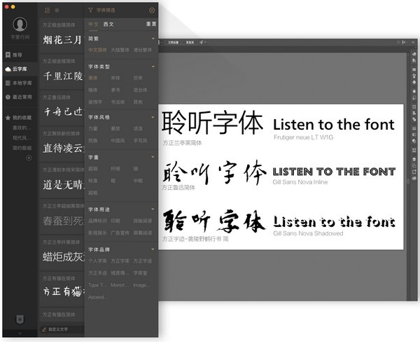 字加(字体管理工具)