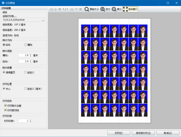 神奇证件照片打印软件