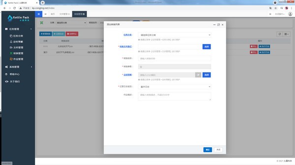 KettlePack(调度监控软件)