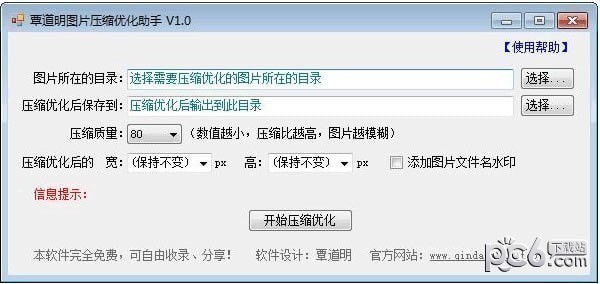 覃道明图片压缩优化助手