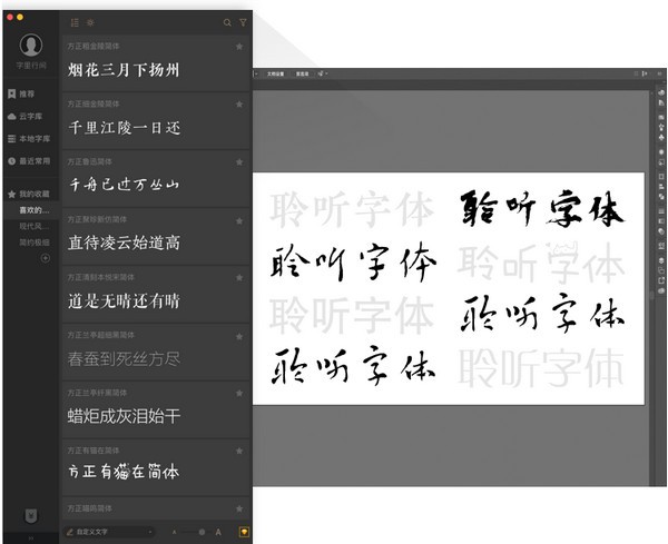 字加(字体管理工具)