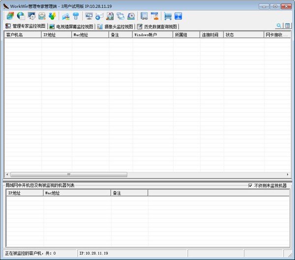 WorkWin上网行为管理系统