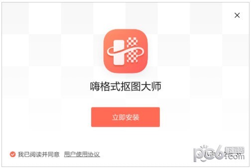 嗨格式抠图大师