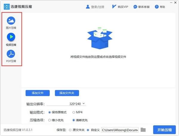 迅捷视频压缩