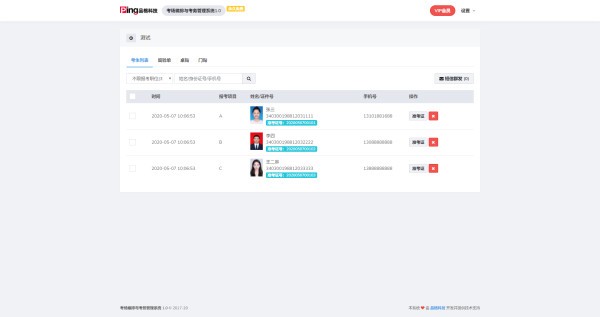 考场自动编排及管理系统