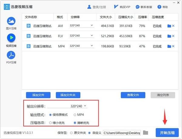 迅捷视频压缩