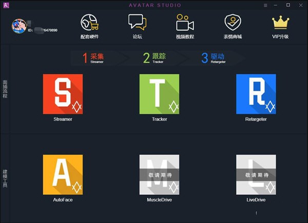 Avatar Studio(表情动画制作软件)