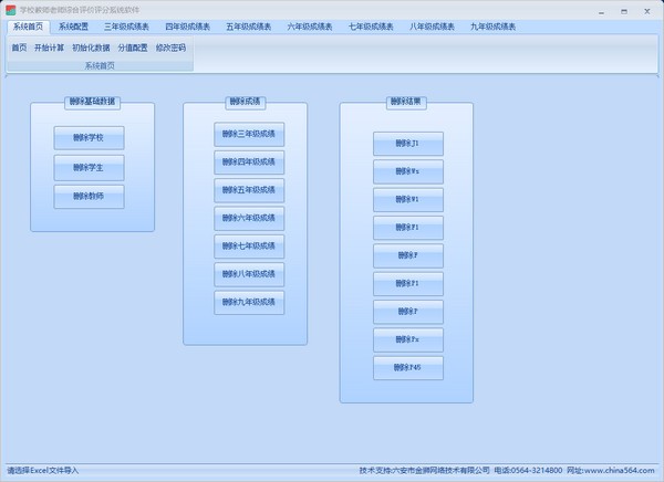 学校教师老师综合评价评分系统软件