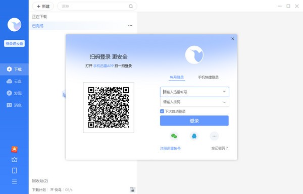 迅雷12