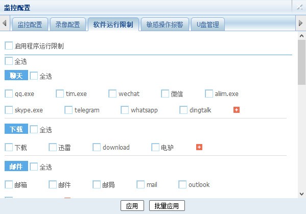 安企神信息安全管理软件