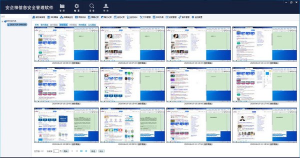 安企神信息安全管理软件