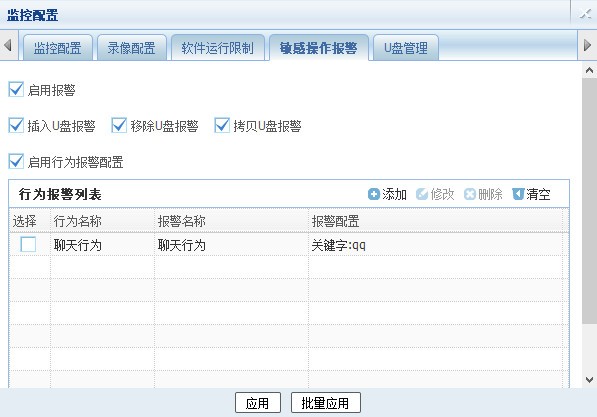 安企神信息安全管理软件