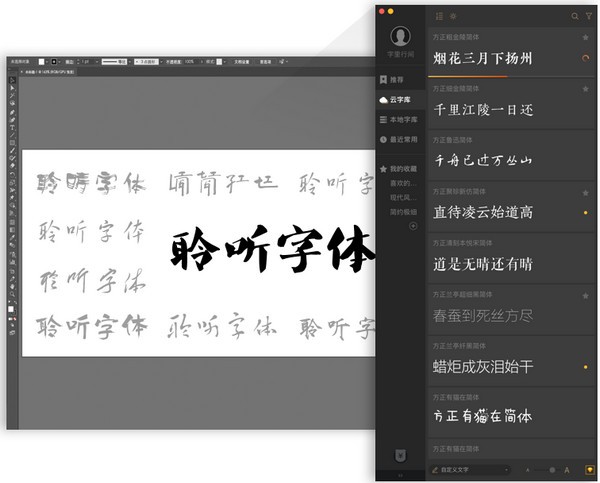 字加(字体管理工具)