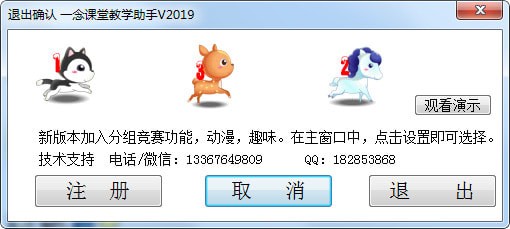 一念课堂教学助手