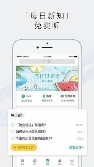 知乎app