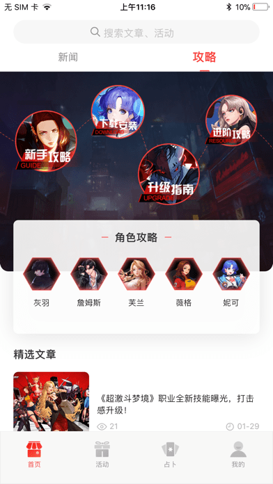 超激斗助手ios