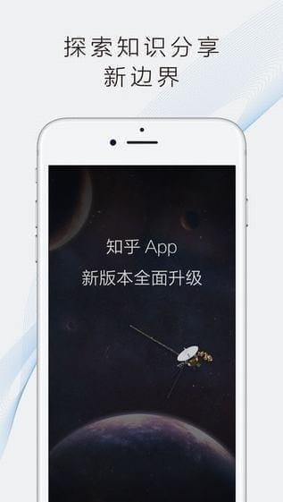 知乎app
