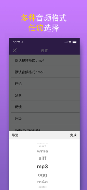 mp3转换器app