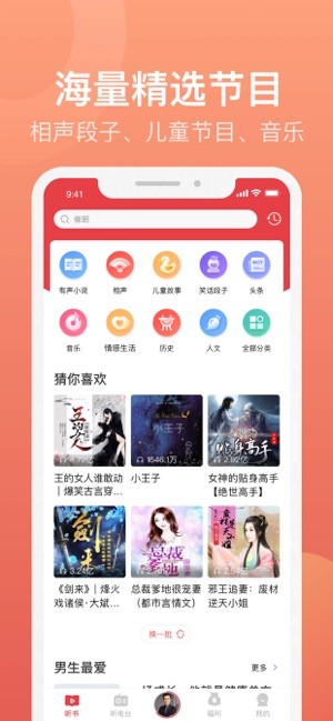 喜马拉雅极速版iOS