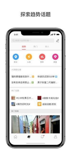微博国际版App