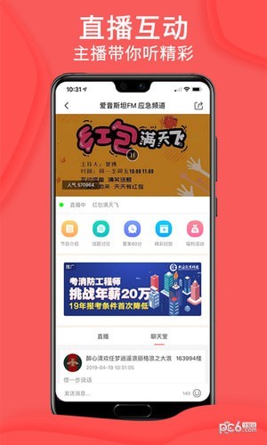 爱音斯坦FM app