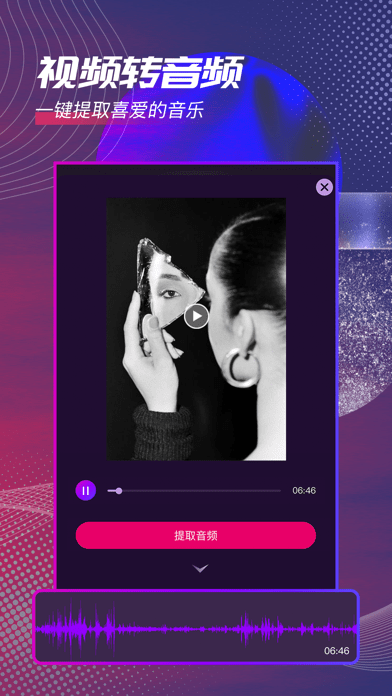 音频剪辑精灵iOS版