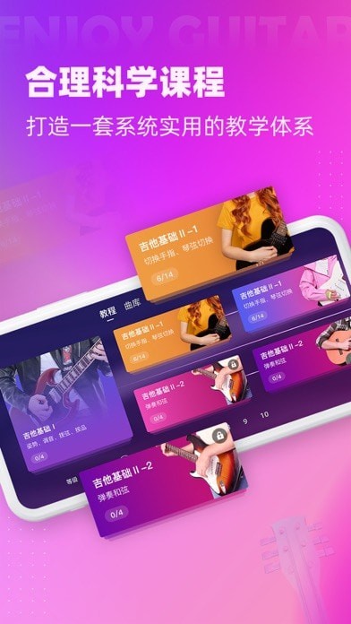 趣学吉他iOS
